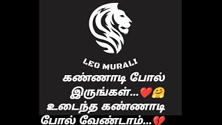 கண்ணாடி போல் இருங்கள்...❤️💯