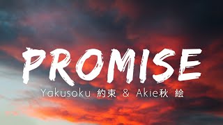 Download Lagu Yakusoku 約束 Promise cover by Akie秋 絵... MP3 Gratis