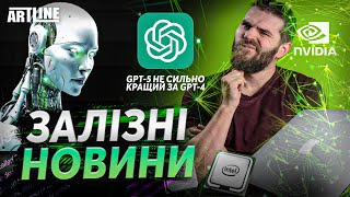 Залізні новини №1 Нові Процессори AMD. GPT чат вже не той.