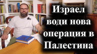 Нетаняху отказа и да изтегли силите си от Ливан – 25.01.2025 г.