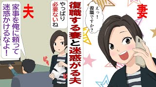 【漫画】夫「働かせてやってるんだから家事も育児も全部お前の仕事だ！」キレた私「一番いらないのアナタだったわｗ」