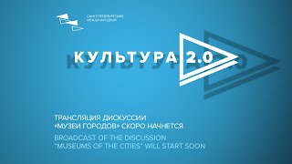 Музеи городов / Дискуссия в Ульяновске