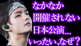 【BTS】日本公演の開催をARMYが心配する衝撃的な理由