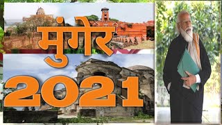 Munger | Munger historical place | मुंगेर किलों का सहर | Munger is the twin city|