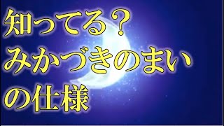 【ポケモン剣盾・面白ギミック#32】みんな知ってた！？みかづきのまいの隠された仕様#Shorts