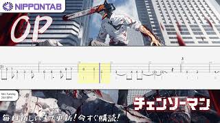 【Bass TAB】〚Kenshi Yonezu / 米津玄師〛 KICK BACK - チェンソーマン OP / Chainsaw Man OP ベース tab譜