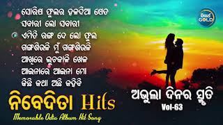 All Time Hit Odia Album Songs | Vol - 63 | Old Is Gold Songs |ସୁପରହିଟ ଓଡ଼ିଆ ଆଲବମ ଗୀତ | Sidharth Gold