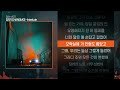 창모 (CHANGMO) - Interludeㅣ Lyrics / 가사