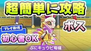 ぷにぷに ぷにキュウビ荀彧を簡単に攻略！封印ボス乱入キャラは初心者でも勝てる！　妖怪ウォッチぷにぷに　レイ太