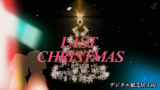 Last Christmas ・・・ EXILE