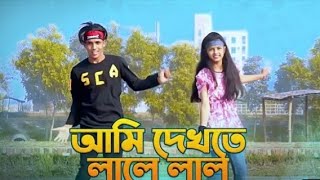 আমি দেখতে লালে লাল Dakahta leal la Dh kobir khan Bangla dance Dh kobir khan