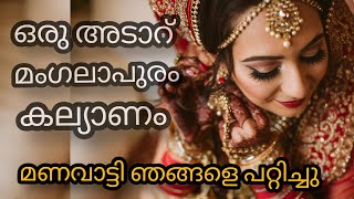 ഒരു അടാറ് മംഗലാപുരം കല്യാണവും , പേരുകേട്ട പനമ്പൂർ ബീച്ചും , Panambur Beach in Mangalore, Karnataka,