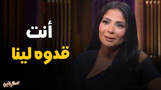 اشادة مني زكي بدور أمير كرارة مع في الواجبات العائليه #سهرانين