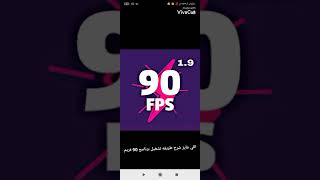 اللي عايز شرح طريقه تشغيل برنامج 90 فريم اكتب لي في الكومنتات