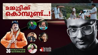 പണ്ടേ അറിയാം, മമ്മൂട്ടി അങ്ങനെ ചെയ്യില്ലത്രേ...! | വർഗീയതയിലും വർഗീയത...! | #arifhussain #Islam