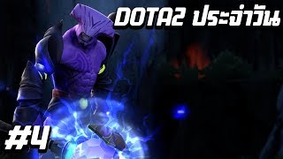 อย่าพูดคำว่า อ๊ะอ่า - DOTA 2 ประจำ(ปี)วัน #4