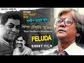 Bipin Choudhurir Smritibhram | Feluda Series | Bengali Short Film | Satyajit Ray