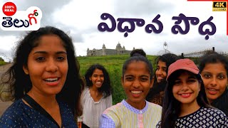 విధాన సౌధ | Indian Road Trip | Telugo | EP #52