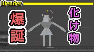 [ blender ] ループカットと面の押し出しで人の形作ってみた　俺はCGでトラックを作れるようになる!!part2