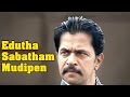 Download Edutha Sabatham Mudipen Tamil Full Movie : Arjun and Banuchandar In Mp4 3Gp Full HD Video