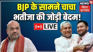 LIVE : Kurhani Vidhan Sabha Seat पर Lalu-Nitish की जोड़ी हुई Fail, आखिर कैसे! | Bahas Bihar Ki