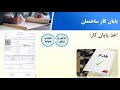 سیویل شو پایان کار در ساختمان