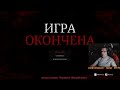 спонсор трансляции terry Пираний представляет №4 quiet place the road ahead памперсы обязательны