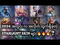 2024 အတွင်းထွက်ရှိခဲ့တဲ့ Starlight Skin နဲ့ မကြာမှီလာမည့် STARLIGHT Skin 🔥🔥🔥