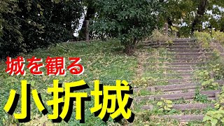 《小折城（生駒屋敷）》2019 〜小折城と富士塚〜