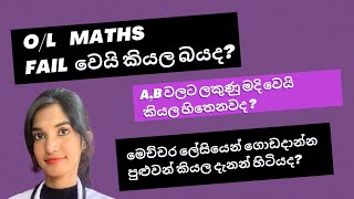 O/L maths අනිවාර්යයෙන් අහන ප්‍රශ්න. maths pass වෙන්න මෙච්චර ලේසි කියල දැනන් හිටියද?easy tips