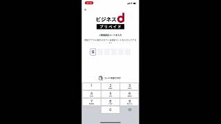 【ビジネスｄプリペイド】スマホアプリご利用ガイド(利用者向け)_2要素認証の設定方法