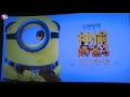 《yes現場 全長無剪》《神偷奶爸3》首映發佈會