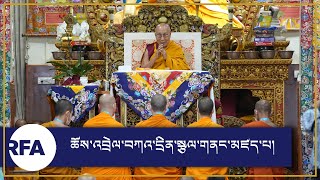 ༸གོང་ས་མཆོག་གིས་བཞུགས་སྒར་ཐེག་ཆེན་ཆོས་གླིང་གཙུག་ལག་ཁང་དུ་ཆོས་འབྲེལ་བཀའ་དྲིན་སྩལ་གནང་མཛད་པ།