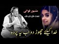 Khuda Ke Liye chordo Ab Ya Parda | Qawali | Nusrat Fateh Ali Khan
