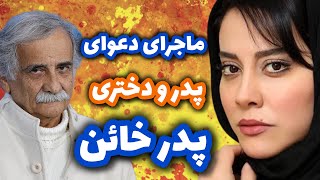 بیوگرافی آشا محرابی | ماجرای جدایی آشا محرابی از پدرش ،رازهای ناگفته یک رابطه