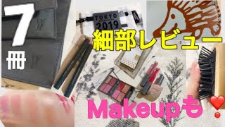 雑誌ムック７冊レビュー＆MakeUP💄Gina❤︎Marisol❤︎大人のおしゃれ手帖❤︎In Red❤︎GINGER❤︎YUKI TORII❤︎ELLE JAPON