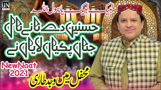 Husnain De Nanay Naal - Shahbaz Qamar Fareedi - Naat 2022 - Super Hit Kalam - UN islamic Multimedia