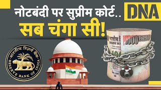 DNA LIVE: नोटबंदी के सवालों पर SC के ऑर्डर-ऑर्डर | Demonetisation | Supreme Court | Pm Modi | Owaisi