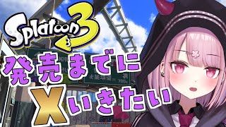 【スプラトゥーン2】Xまでもうちょっと、、、！【新人Vtuber/咲魔さくらこ】