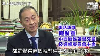 【短片】【搞事成性】許智峯大聲公滋擾中西區交運會  主席陳財喜：可以說是慣犯、今屆區議會第五次因爲他的動作而流會