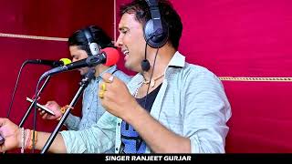 स्पेशल छंद | धोखेबाज जामनो आयो | Dhokebaaj Jamano Aayo | Singer Ranjeet Gurjar & Dinesh Gurjar |