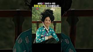 Luxury Ambassador Song Hye-kyo's Hanbok Runaway