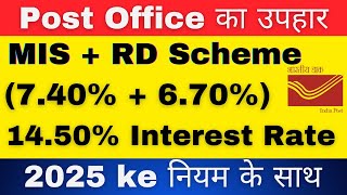 Post Office MIS RD Scheme 2025 | Monthly Income Scheme | Recurring Deposit | MIS plus RD 2024