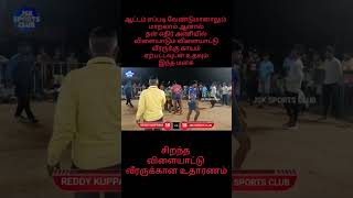 சிறந்த விளையாட்டு வீரருக்கான உதாரணம் -- #kabaddi