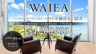 ハワイ不動産を動画で紹介。ワードビレッジの最高級コンド\