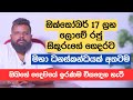 ඔක්තෝබර් 17 ග්‍රහ ලොවේ රජු සිකුරුගේ ගෙදරට | මහා ධනස්කන්ධයක් අතටම