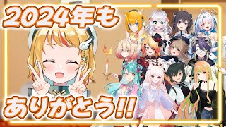 【トーク企画】教えてください！あなたの2024と2025～！！✨【Vtuber/凰妃那】