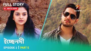 Full Story | ইচ্ছেনদী | Episode 2 | Part E