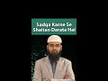 Sadqa Karne Se Shaitan Darata Hai By @AdvFaizSyedOfficial #Shorts #AFSshorts #Status