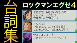 ロックマンエグゼ5 リベレートミッションバグを検証 ロックマンエグゼ5 リベレートミッションバグを検証